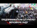 Беспорядки в Киеве: стрельба у СБУ, давка у стен Рады. Нардепы спасались бегством