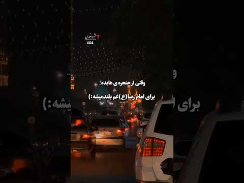 یا امام رضا با صدای بانو هایده عزیز حرم امام رضا مشهد هایده