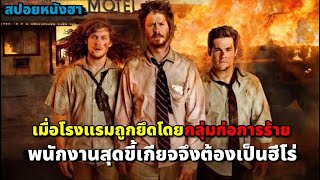 เขียวคูณสาม | GAME OVER MAN (2018)