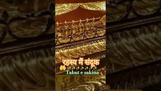 🤲रहस्य मय संदूक 🌍tabut e sakina🔥 #viral #viralvideo  #knowledge