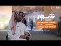 كيف تكون مستشار عقاري شور