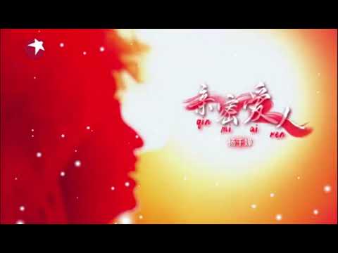 【纯享】杨千嬅《亲密爱人》2021 我们的歌 | 热门