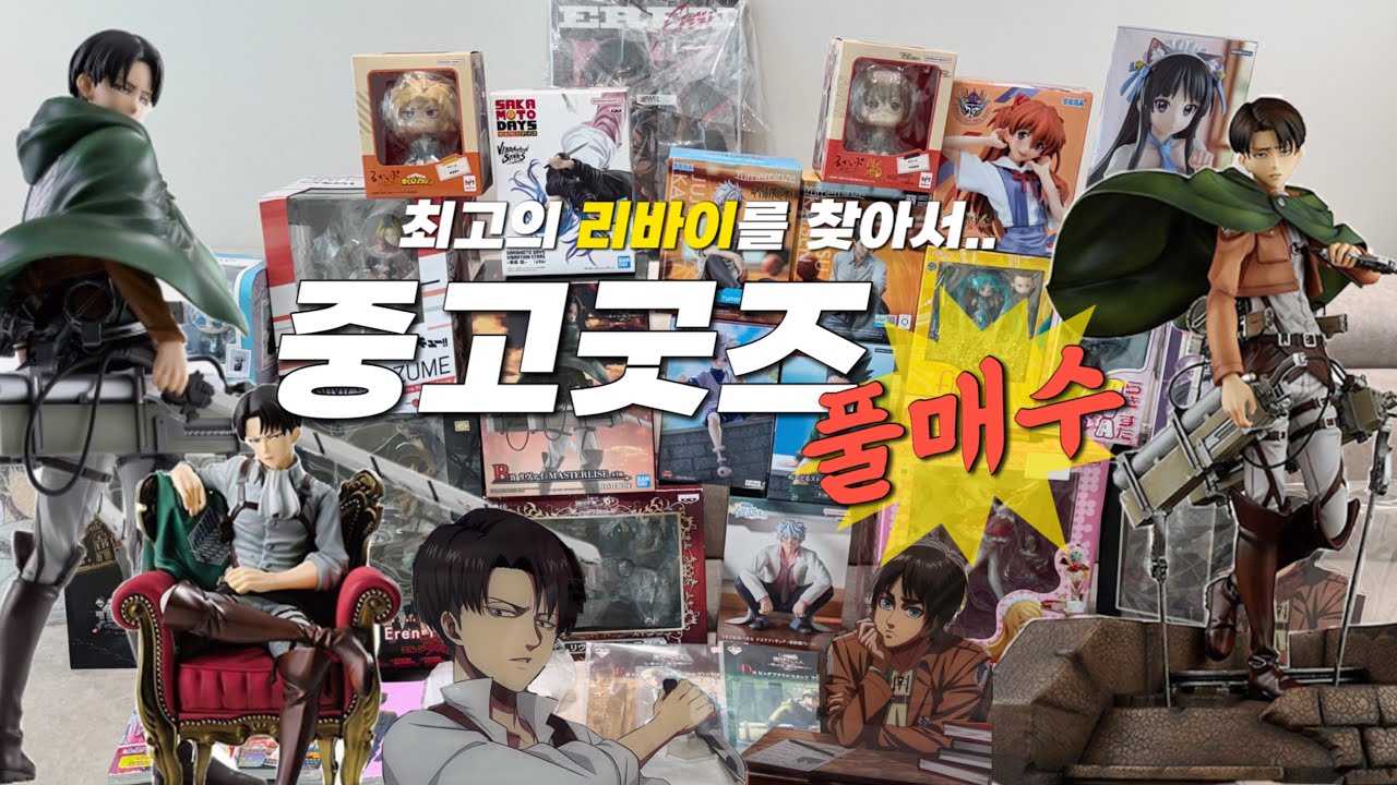 잡덕 오타쿠의 200만원 피규어깡 l 진격거, 은혼, 고전미소녀, 헌터헌터