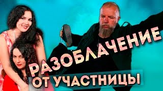 Битва экстрасенсов - интервью-разоблачение участницы шоу - 16 сезон / Росса Воронова VS Пахом(Помочь проекту: http://goo.gl/70vjcw Группа Вконтакте: http://vk.com/scepsis Канал Youtube: http://youtube.com/user/TheMyinnergame Откровенное инте..., 2015-10-30T17:00:01.000Z)