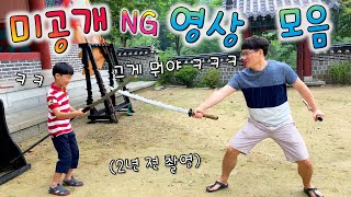 아껴뒀던 2년 전 미공개 영상 !! 웃겨 죽었던 장면들 ㅋㅋㅋ NG 영상 모음 !! 에버랜드 벌칙도 있어요 ㅋㅋㅋ [ 버섯도리 ]