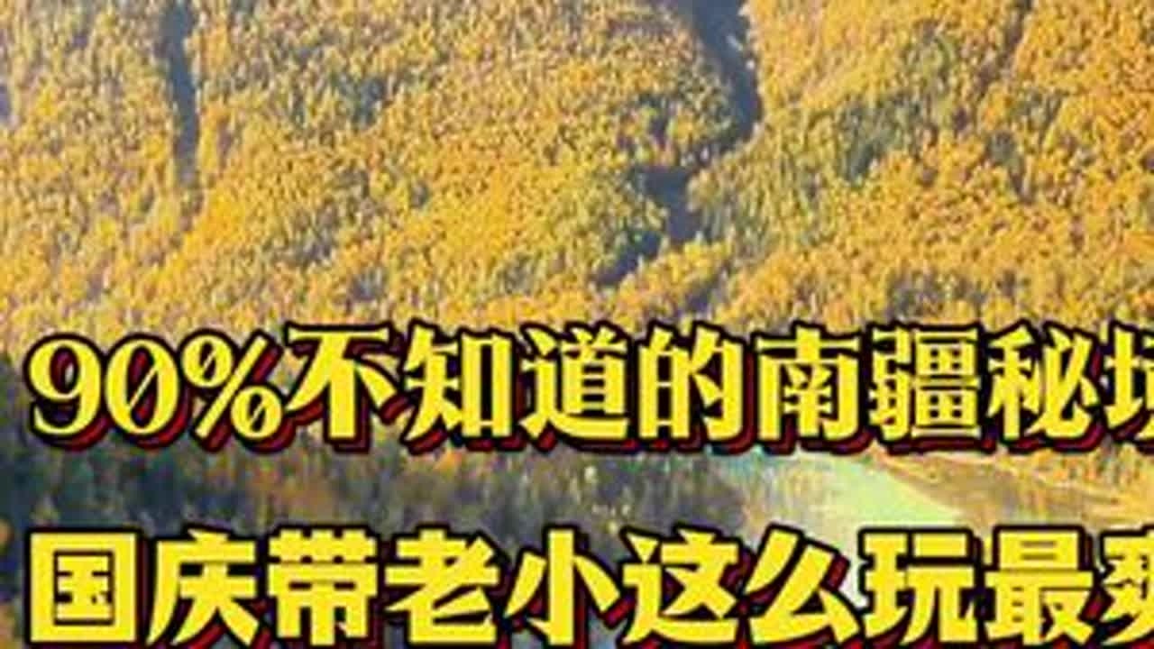 国庆假期纠结去哪儿的，又带老人孩子👶🏻的，建议选择南疆喀什进出，只有5天就能轻松玩转喀什，帕米尔高原美景！5-10天也都能安排！#新疆小团 #新疆旅游攻略 #南疆旅游攻略#新疆跟团游