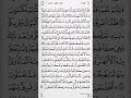 سورة البقرة الصفحة ١١ بصوت القارئ محمد أيوب رحمه الله