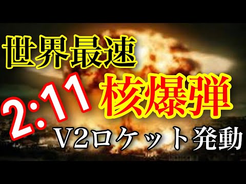 【神回】2分で”核”V2ロケットを発動し試合を強制終了させてみた【CoD:V】