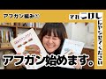 編み物YouTuber、アフガン編みに初挑戦!【それこけ|アフガン①】