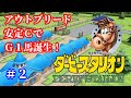 【#2】ダビスタswitch「アウトブリードの安定ＣでＧ１馬が誕生」