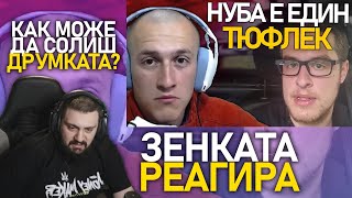 картинка: @ZenReMasTa реагира на ДРАМАТА с @DrumevBG