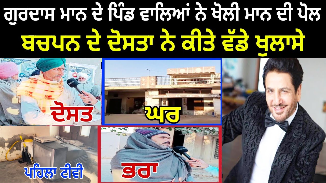 Gurdas Mann House Tour / Gurdas mann village YouTube