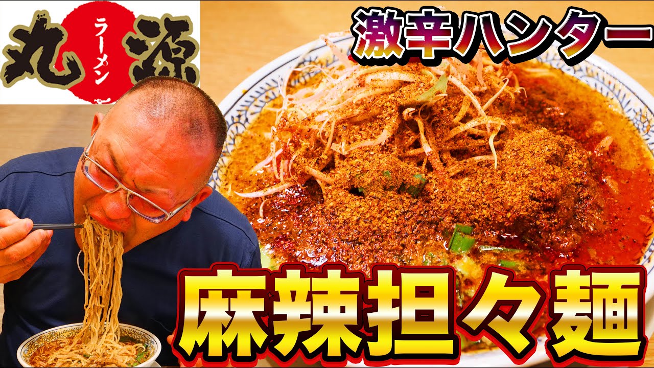 Spicy Food Hunter] Eats Marugen Ramen's Super Spicy Ramen! - YouTube