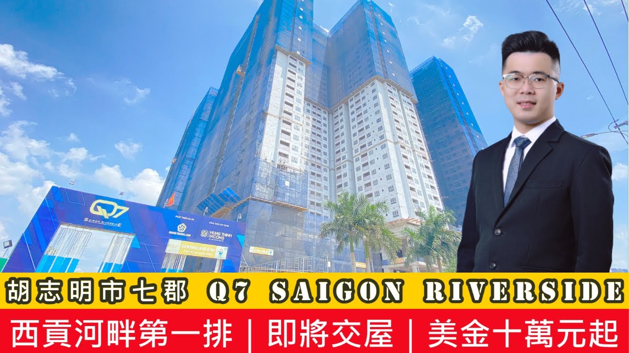 【越南線上賞屋】屋主年前降價出清決心要賣掉!!只要台幣300萬含稅買富美興旁高級公寓!!│Q7 Sai Gon RiverSide│越南尼克│越南房地產│越南不動產 縮圖