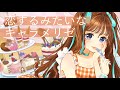 【アイカツ！】恋するみたいなキャラメリゼ / えり・れみ from STAR☆ANIS covered by 天秤ひなみ【歌ってみた】