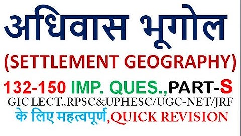 Part-S,SETTLEMENT GEOGRAPHY;132-150 Imp.Question for Upcoming Exam-UPPGT,UPHESC,GIC,RPSC,UGC-NET/JRF