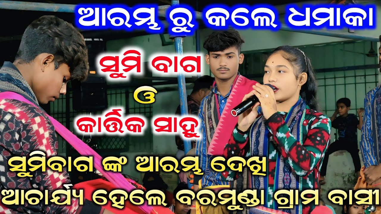ଆରମ୍ଭ ରୁ କଲେ ଧମାକା Sumi Bag Sargipali Ladies Kirtan