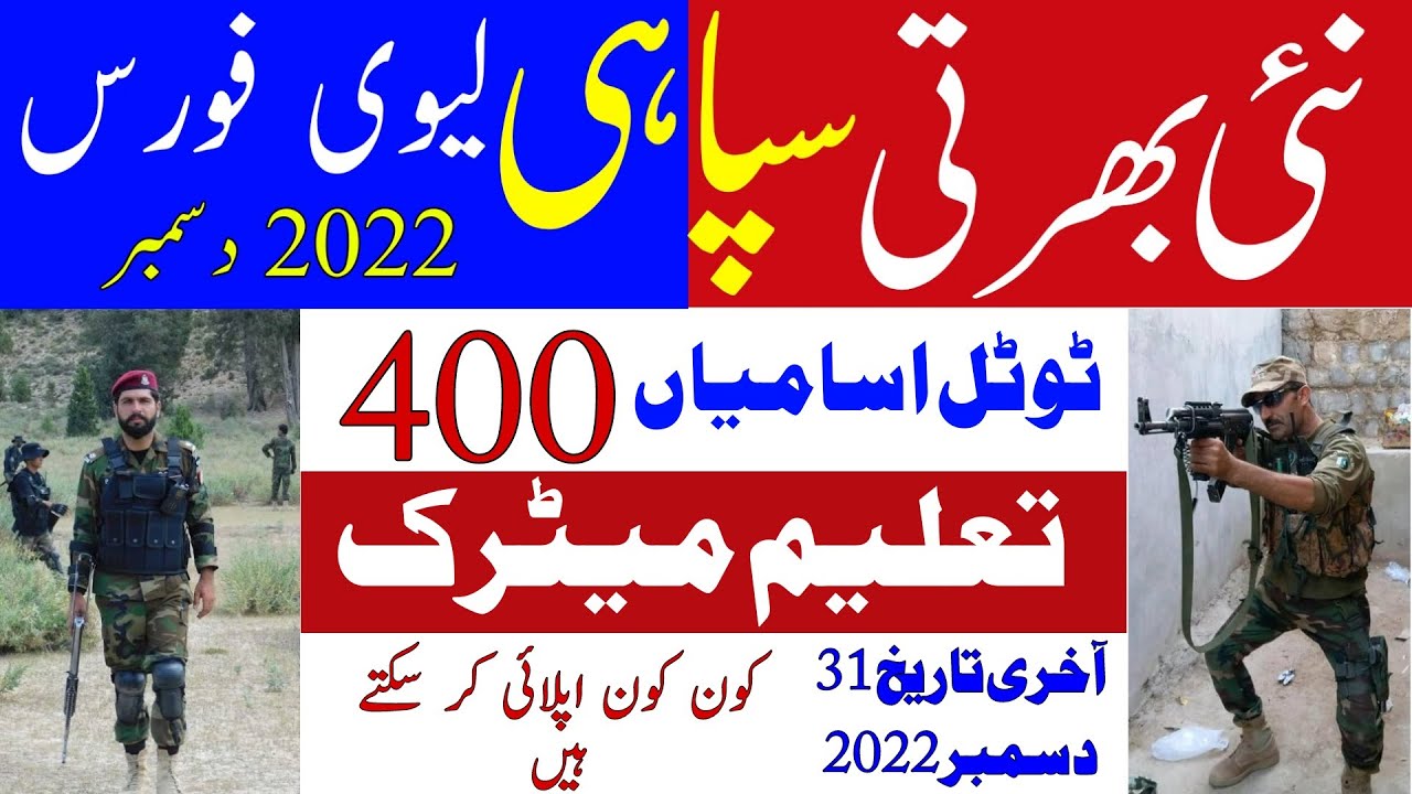Soldier سپاہی New Jobs 2022 لیوی force  400+ latest Jobs | Technial Job info 1.0