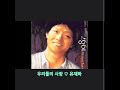 유재하 우리들의 사랑