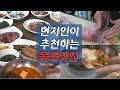 목포 레알 맛집들-오거리식당&자유공간&별미식당&초원음식점