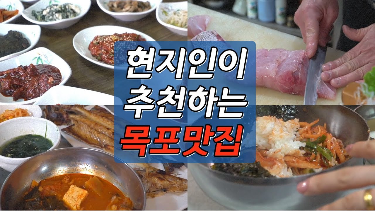 목포 레알 맛집들오거리식당&자유공간&별미식당&초원음식점 YouTube 목포 레알 맛집들오거리식당&자유공간&별미식당&초원음식점 YouTube