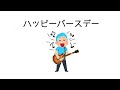 【すとぷり文字起こし】お誕生日の歌を弾き語りする、ころんくん