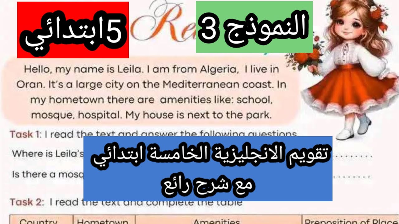 تقويم الانجليزية الخامسة ابتدائي الفصل الثاني النموذج 3