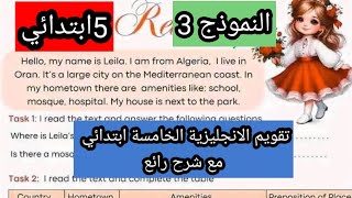 تقويم الانجليزية الخامسة ابتدائي الفصل الثاني النموذج 3