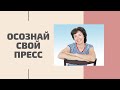 Укрепляем прямые мышцы живота осознанно