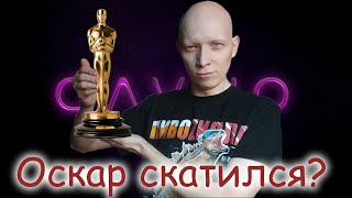 Премия Оскар 2024 или как Брэдли Купер остался с носом / Oscars 2024 THE 96TH ACADEMY AWARDS