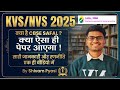 KVS/NVS Tier-1 Paper SAFAL Pattern पर? Full Analysis by AIR-1 | Must Watch! 