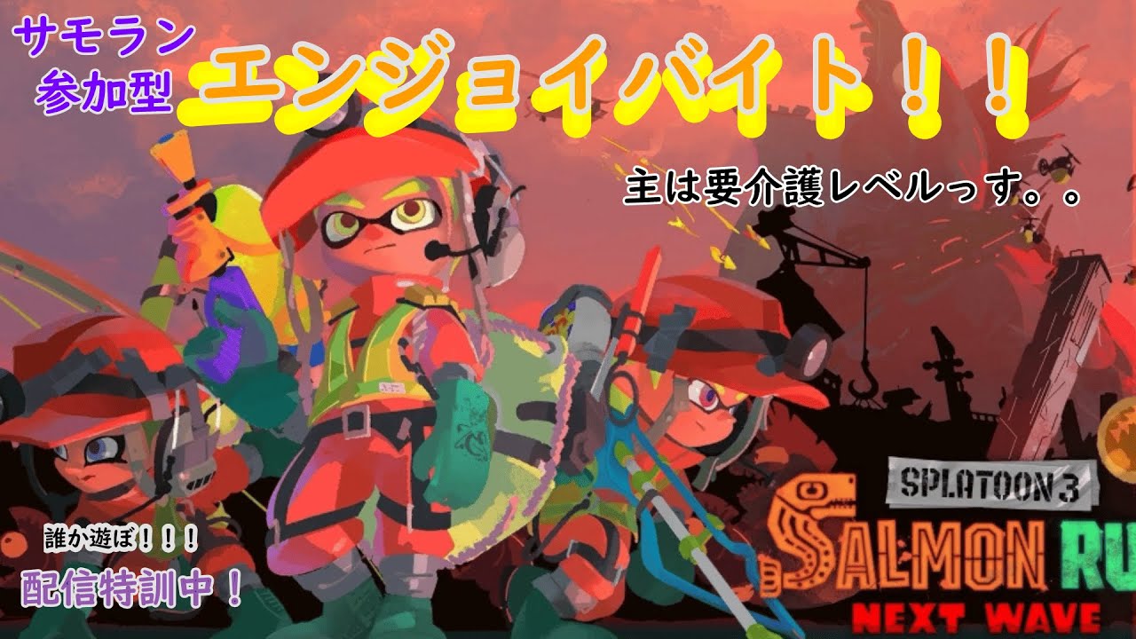 【サモラン参加型】色んな方と遊んで話したい♪※主はとにかく下手ｗ(ラグイかも！！)