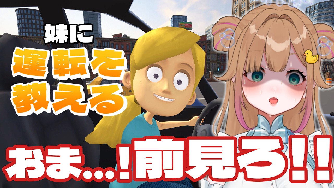 【#妹に運転を教える】そ、そんなに見つめられちゃ…///🚙💥