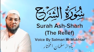Surah Ash-Sharh (The Relief) by Salman Al-Mukhtar | (سورة الشرح)