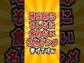 地元民そんなに食わない名物グルメ　#雑学 #あるある #グルメ