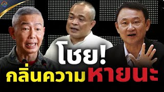 🔴จตุพร พรหมพันธุ์⭕หายนะ!..ล้มกระดาน เกมดีล?