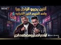 مهرجان اتنين يجيبوا الرجل ورا واحد حريم اتنين كركره الضغط أبابا فى الجيم هناك احنا فرقه تلاتشرات