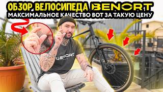 НОВИНКА!! Обзор Велосипеда BENORT X FACTOR от ВелоСклад. Горный Тест-драйв. Покупать или нет???