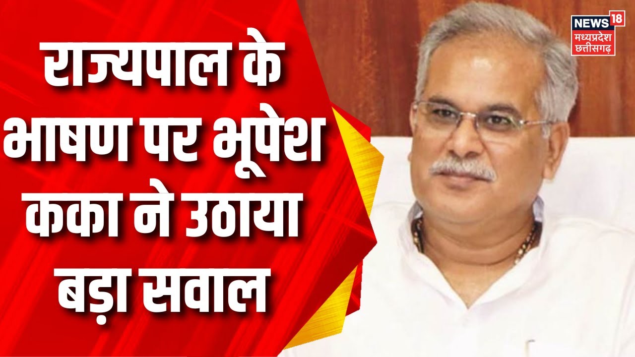 CG Budget Session हुआ शुरु मगर... | Bhupesh baghel | Biswabhusan Harichandan | CG News | BJP