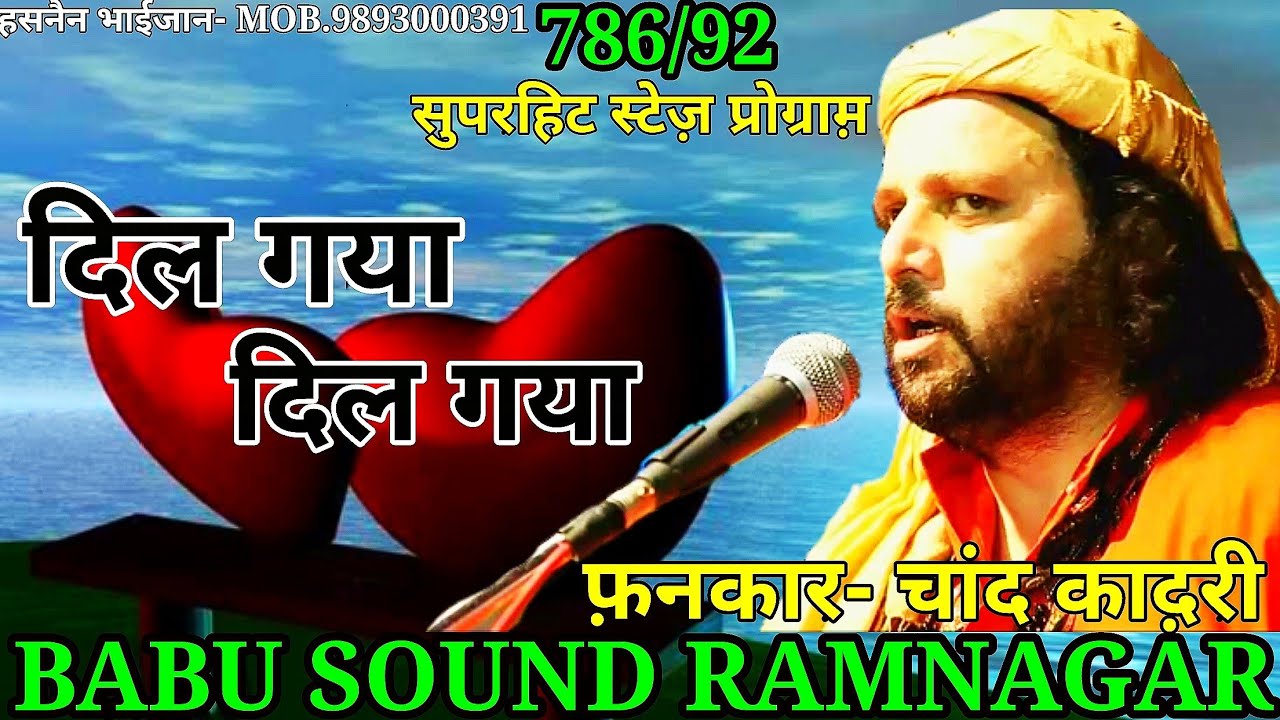 Chand Qadri   ghazal   qawwali  Dil gaya Dil gaya      Live Programme 