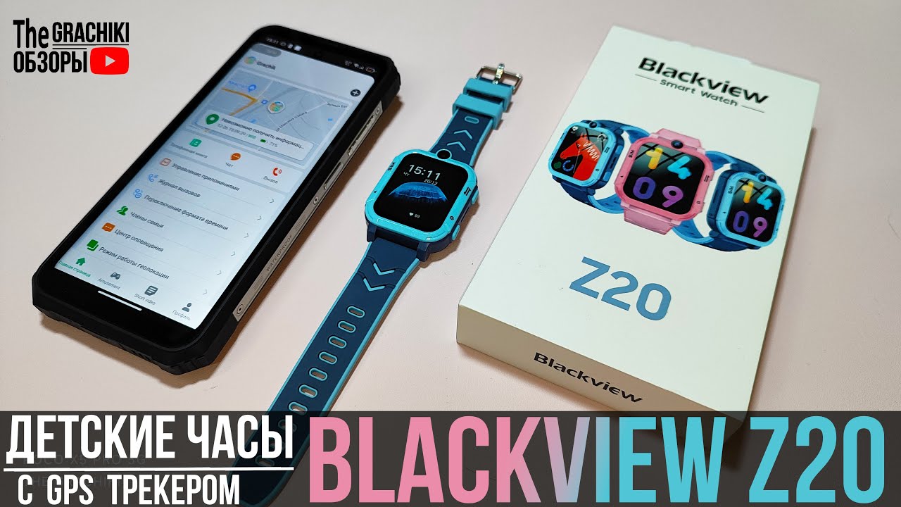 ♾️ Детские Часы – Blackview Z20 с GPS трекером и Sim ка… — Transcript