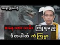စနေသားသမီး တပါတ်စာ ဟောစာတမ်း (16.1.25 - 22.1.25)