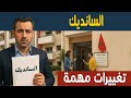وداعا  لمشاكل السانديك الملكية المشتركة   الصلح إجباري قبل المحكمة وحقوق جديدة سمعها
