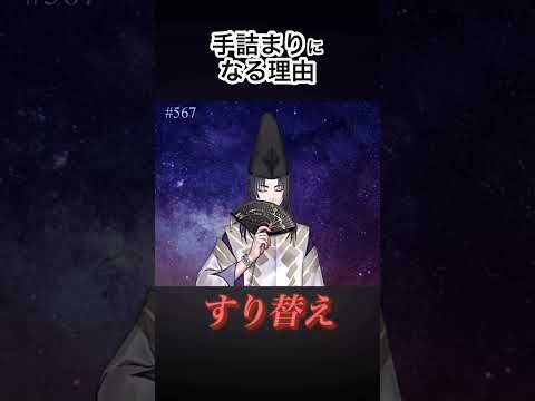 手詰まりになる理由【YouTube ♯567切り抜き】 #世界の言霊師SUKUNA