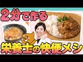 忙しい人もコレで快便！栄養士が教える時短ズボラ飯！