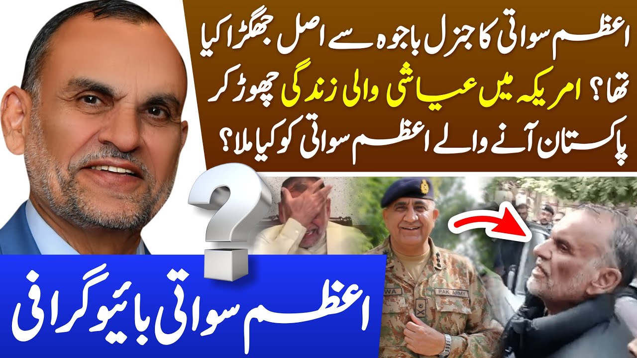 What was Azam Swati's rivalry with General Bajwa & Why he cried publicly? | Azam Swati Life story