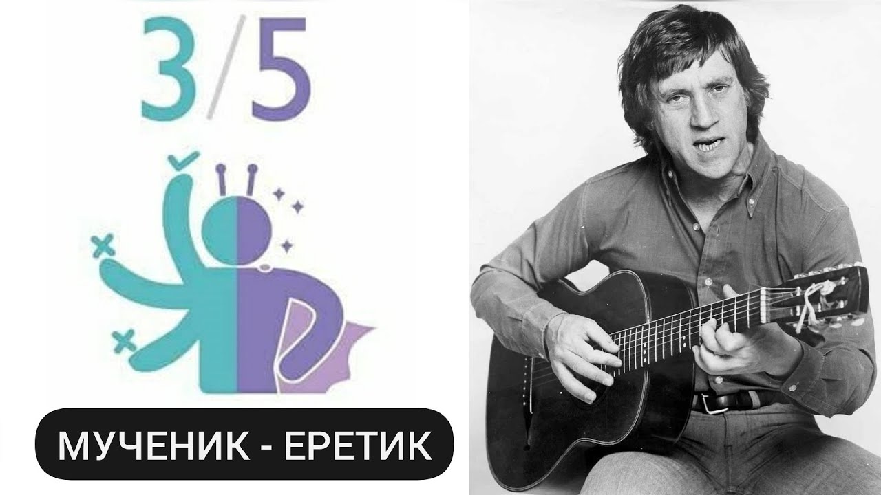 Генератор мученик еретик