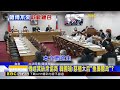 傅崐萁不來協商 韓國瑜爆氣：「黑暗力量」控制立院@newsebc