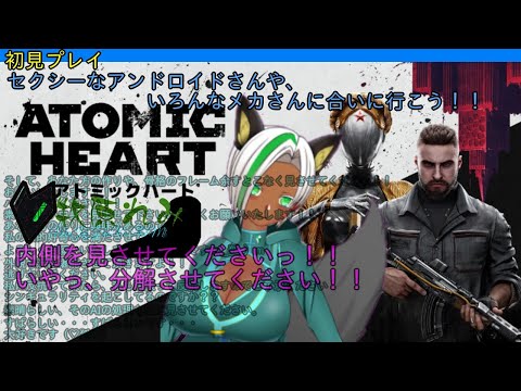 【切り抜き】【AtomicHeart】セクシーなアンドロイドさんや、いろんなメカさんに合いに行こう！！（PS4）＃001