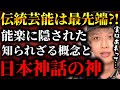 【衝撃】クドゥのプロジェクションマッピングが“能楽”に繋がっていく【TOLAND VLOG】